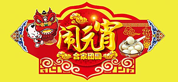 神工機(jī)械制造祝您元宵節(jié)快樂(lè)！